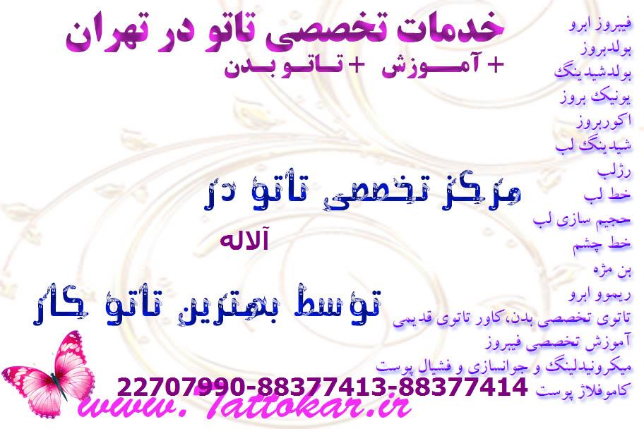 بهترین تاتو کار بدن در آلاله