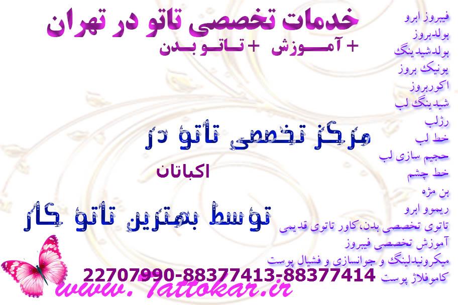 بهترین تاتو کار بدن در اکباتان