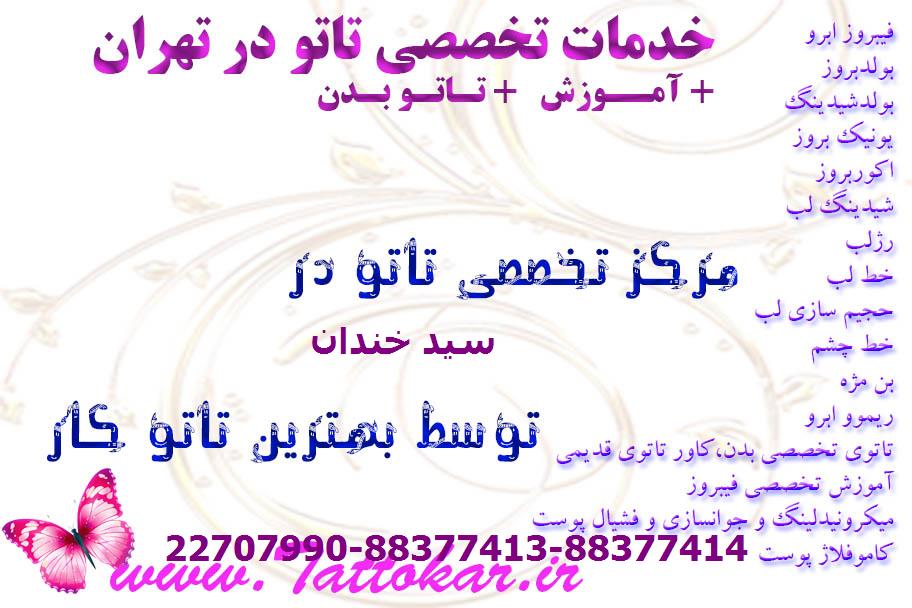 بهترین تاتو کار بدن در سید خندان