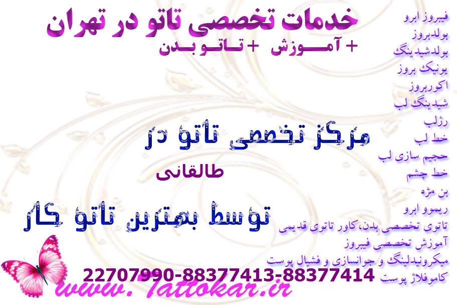 بهترین تاتو کار بدن در طالقانی