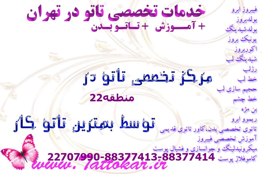 بهترین تاتو کار بدن در منطقه22