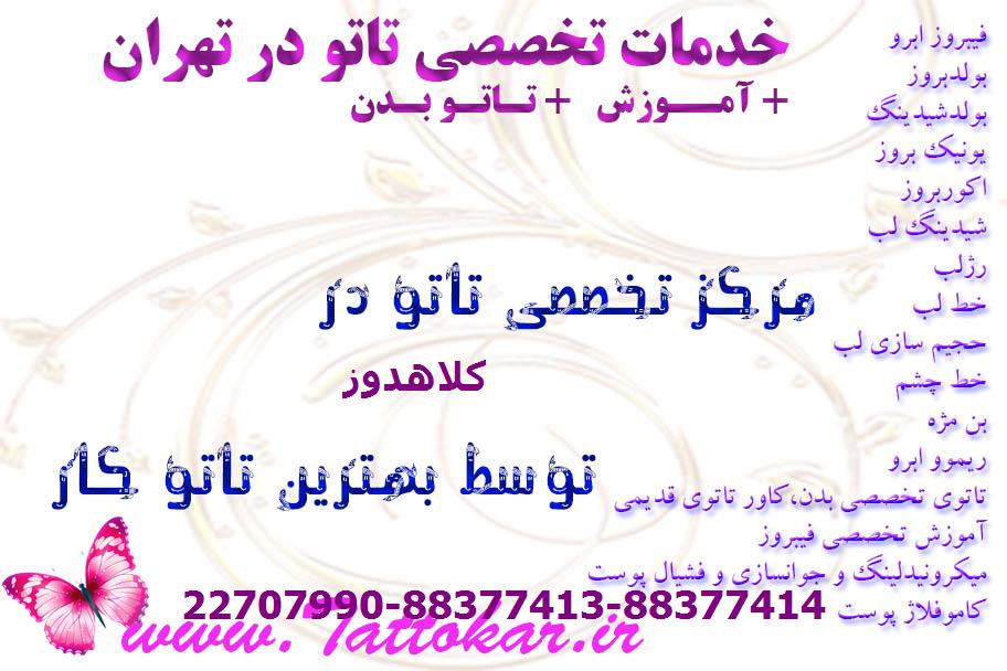بهترین تاتو کار بدن در کلاهدوز